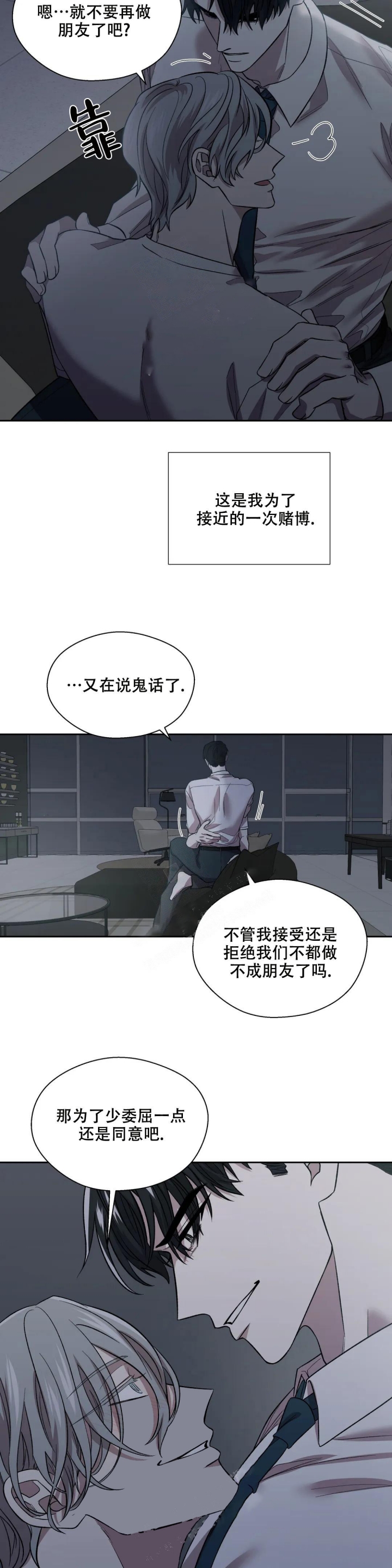 信息素恐惧症无删除免费漫画,第21话1图