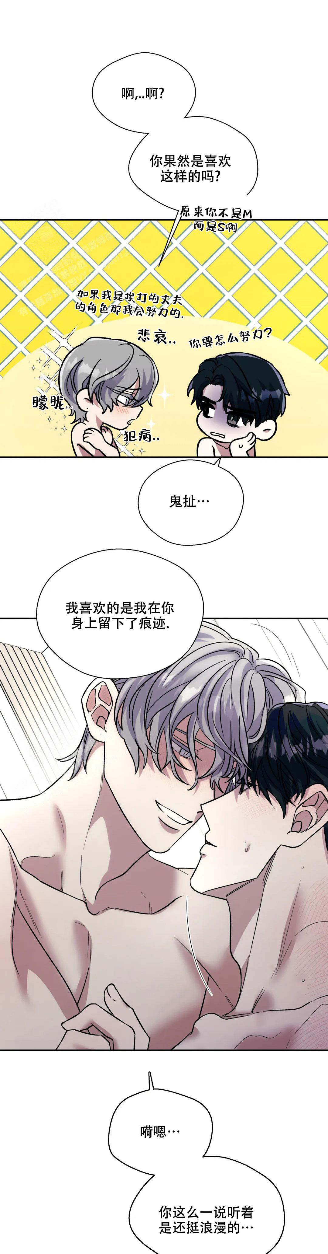 信息素恐惧症漫画,第68话1图