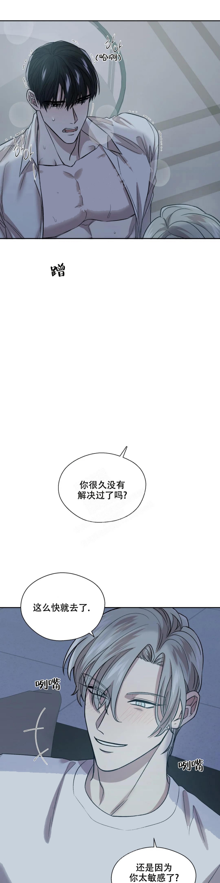 信息素恐惧症无删除免费漫画,第22话2图