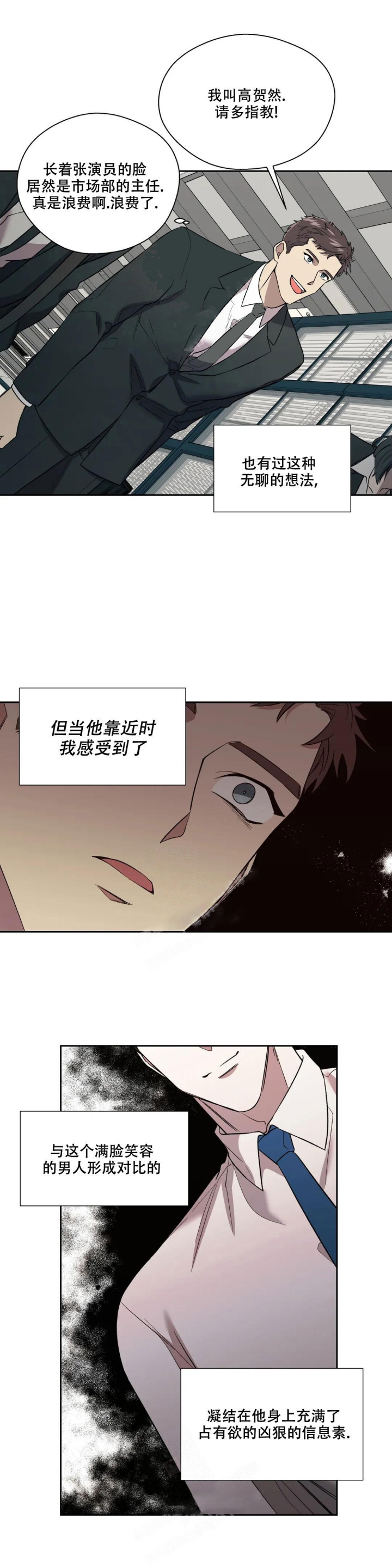 信息素恐惧症漫画结局漫画,第5话2图