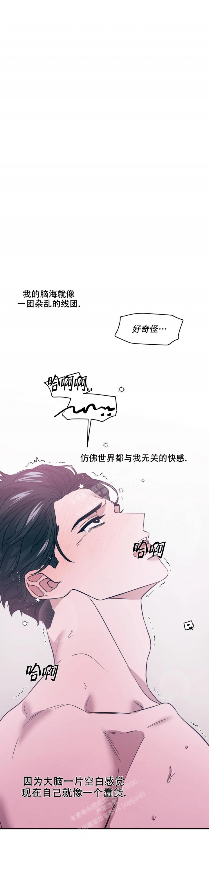 信息素恐惧症漫画免费阅读漫画,第26话2图