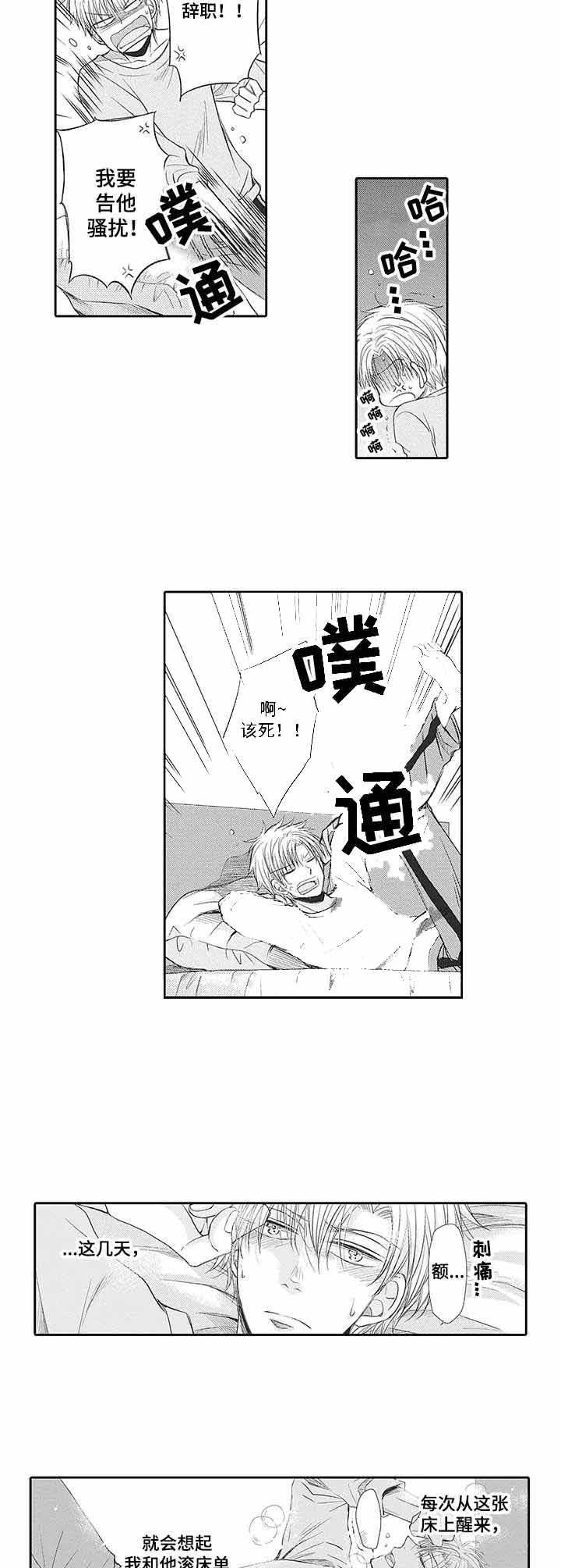 双面部长非麻瓜漫画,第10话2图