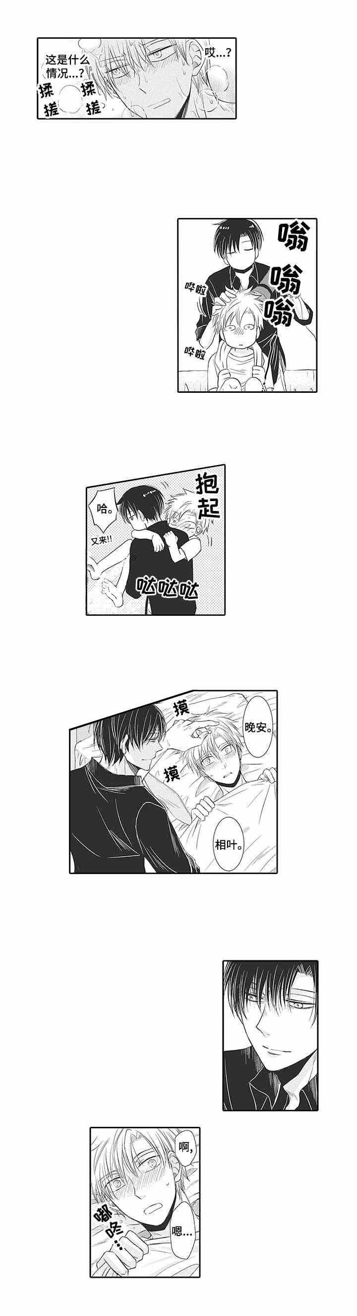 双面部长非麻瓜漫画,第14话2图