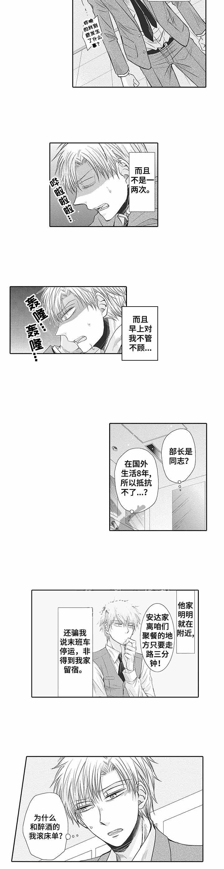 双面部长非麻瓜漫画,第5话2图