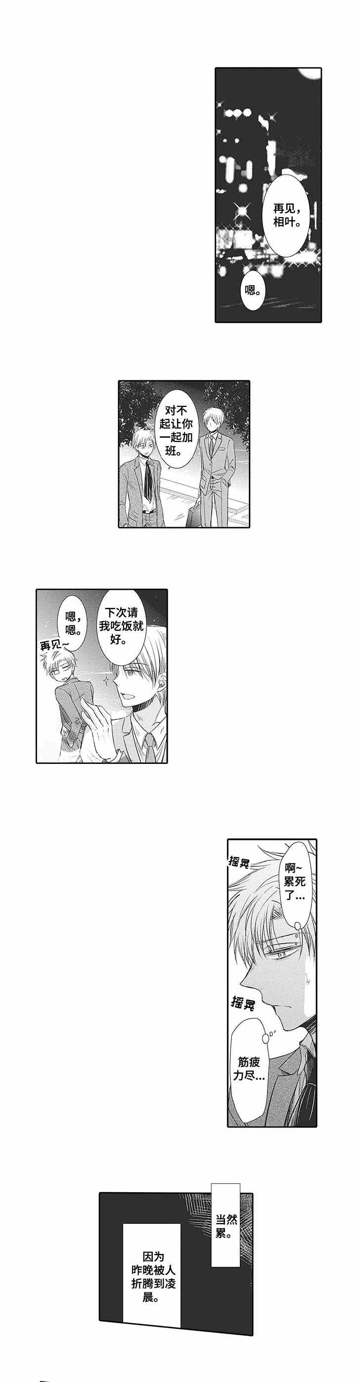 双面部长日漫漫画,第6话2图