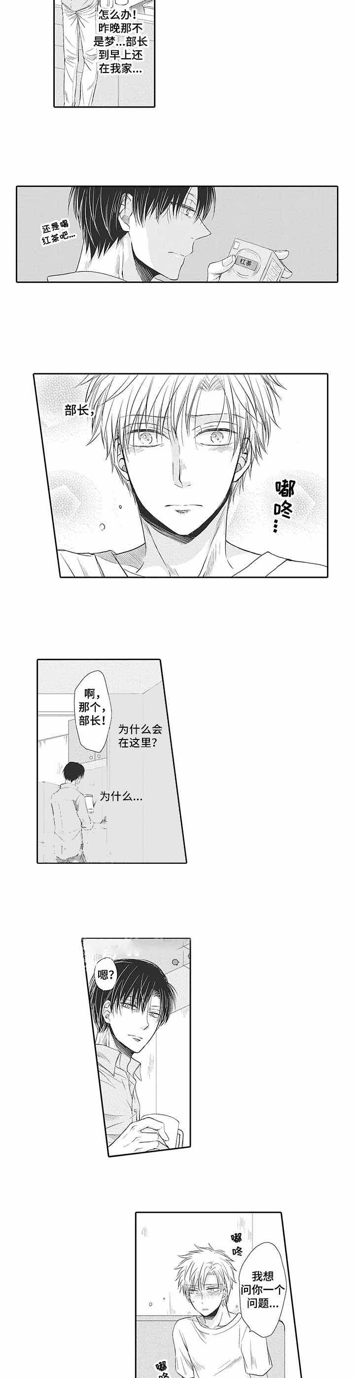 双面部长日漫漫画,第15话2图