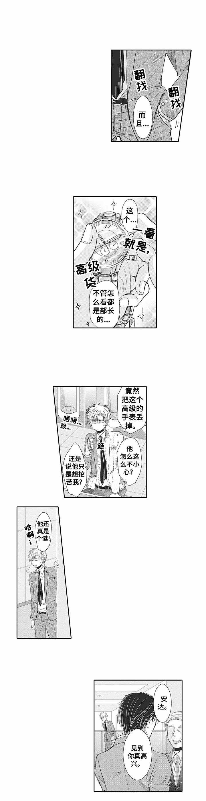 双面部长日漫漫画,第5话1图