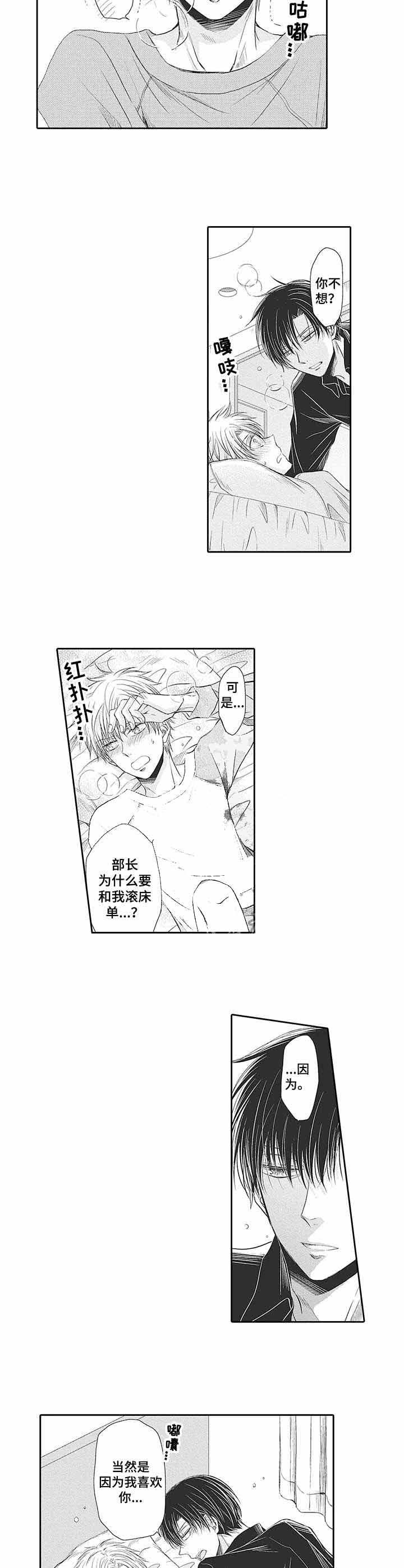 双面部长日漫漫画,第14话1图