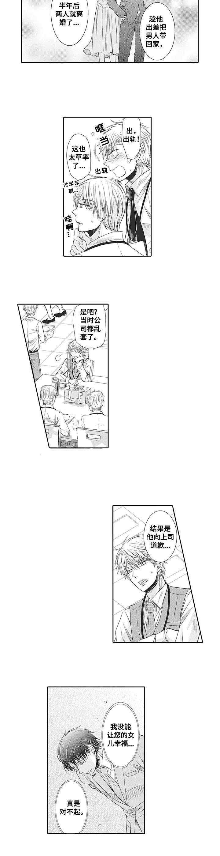 双面部长日漫漫画,第6话1图