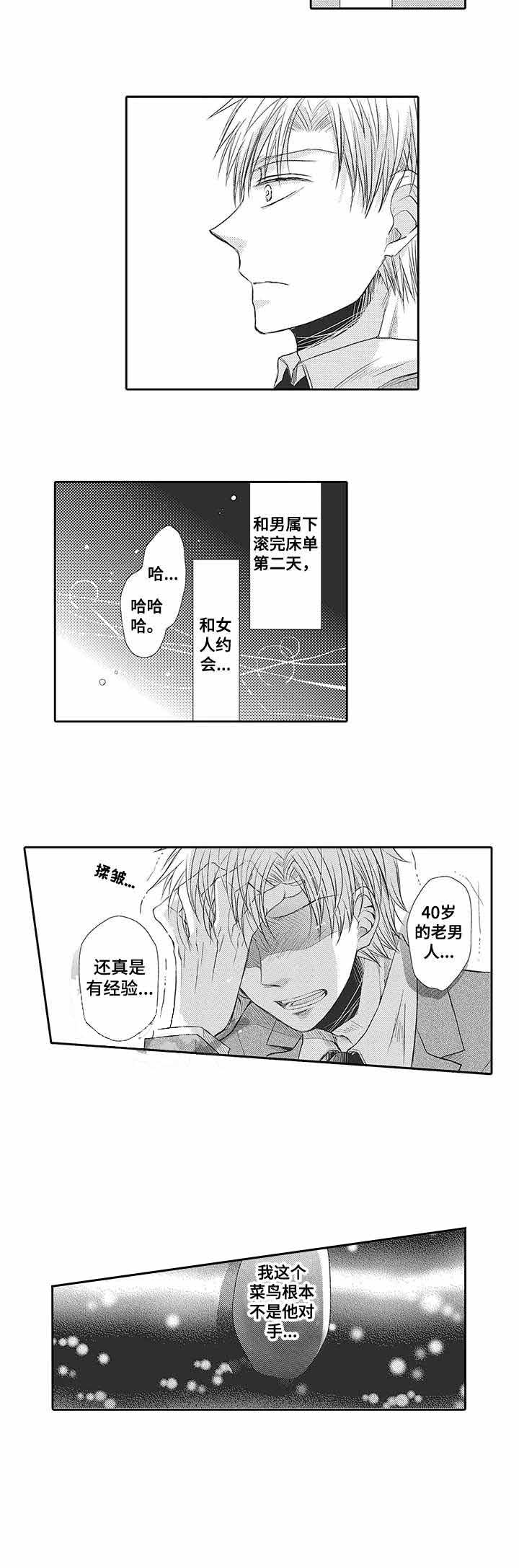 双面部长日漫漫画,第6话1图