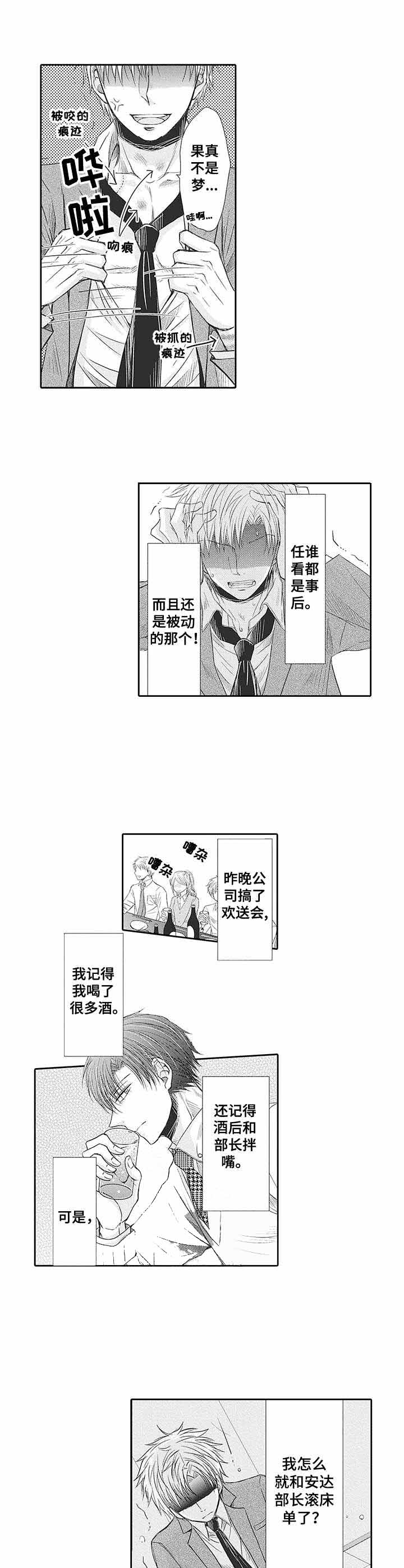 双面部长日漫漫画,第5话1图