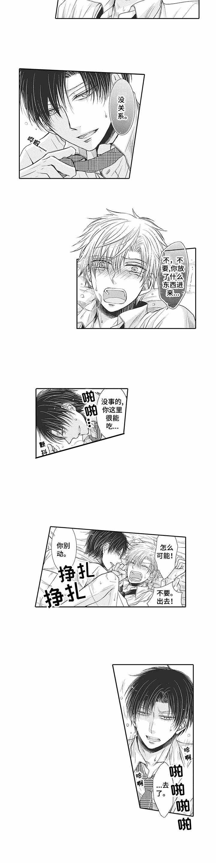 双面部长非麻瓜漫画,第4话2图