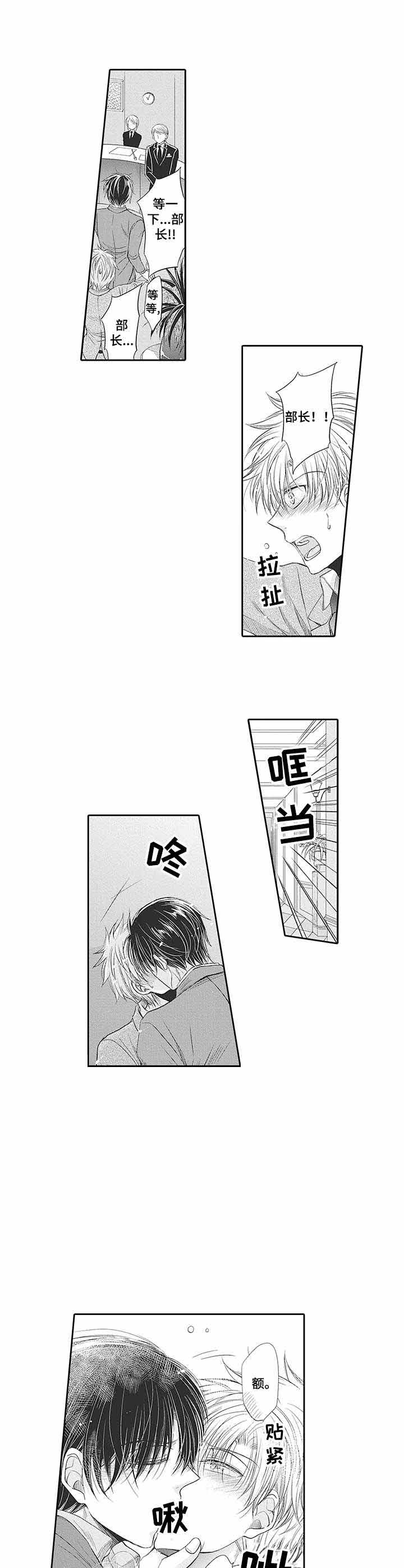 双部长制的部门漫画,第19话1图