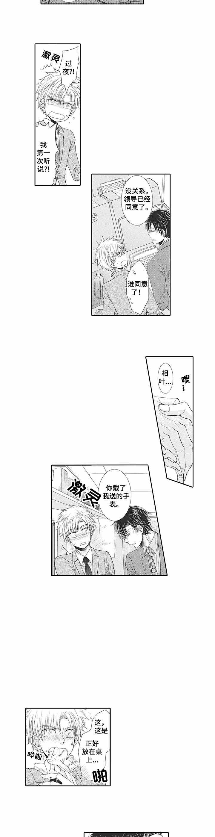 两面派部长漫画,第17话2图