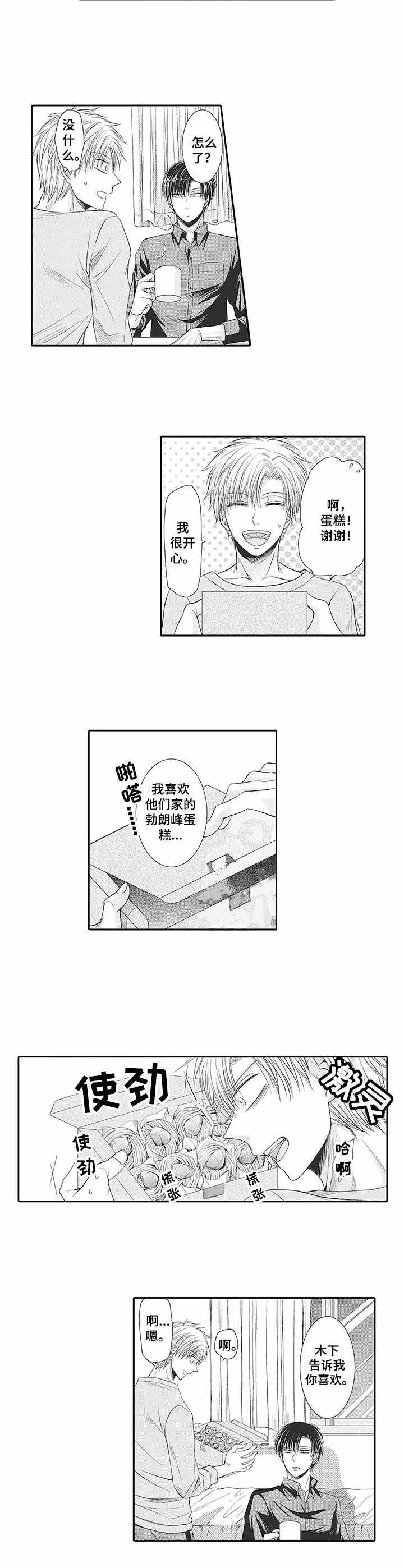 双面部长非麻瓜漫画,第11话1图