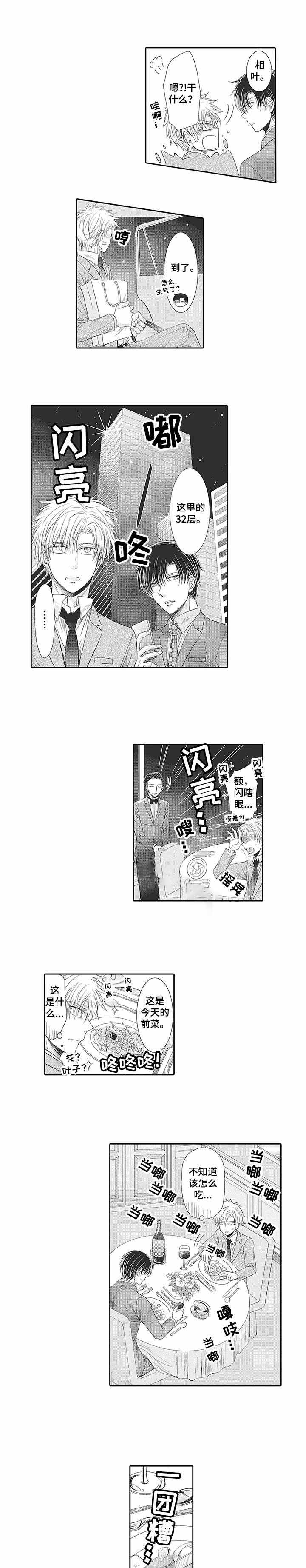 双面部长日漫漫画,第17话1图