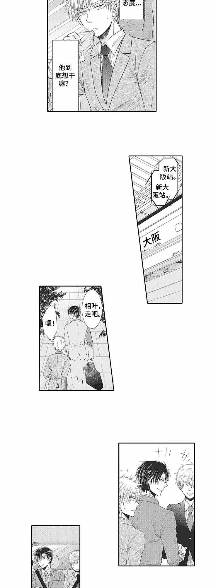 双面部长日漫漫画,第17话2图