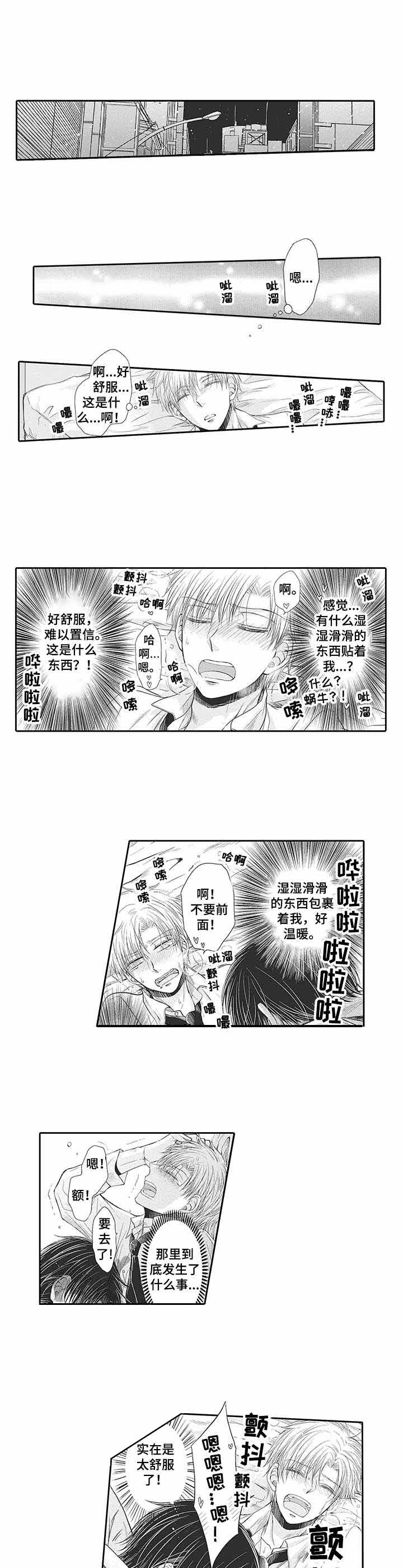 双面部长非麻瓜漫画,第4话2图