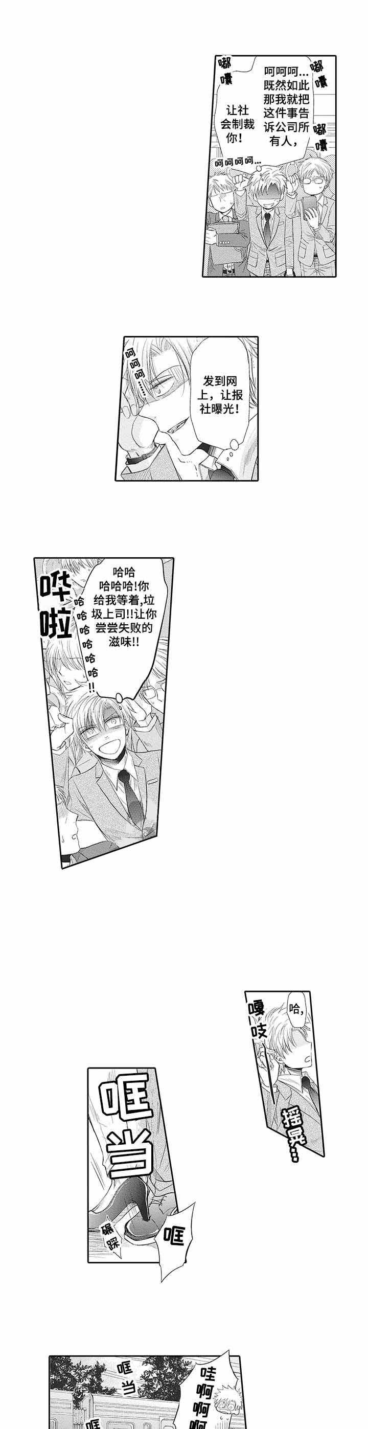 双面部长非麻瓜漫画,第16话1图