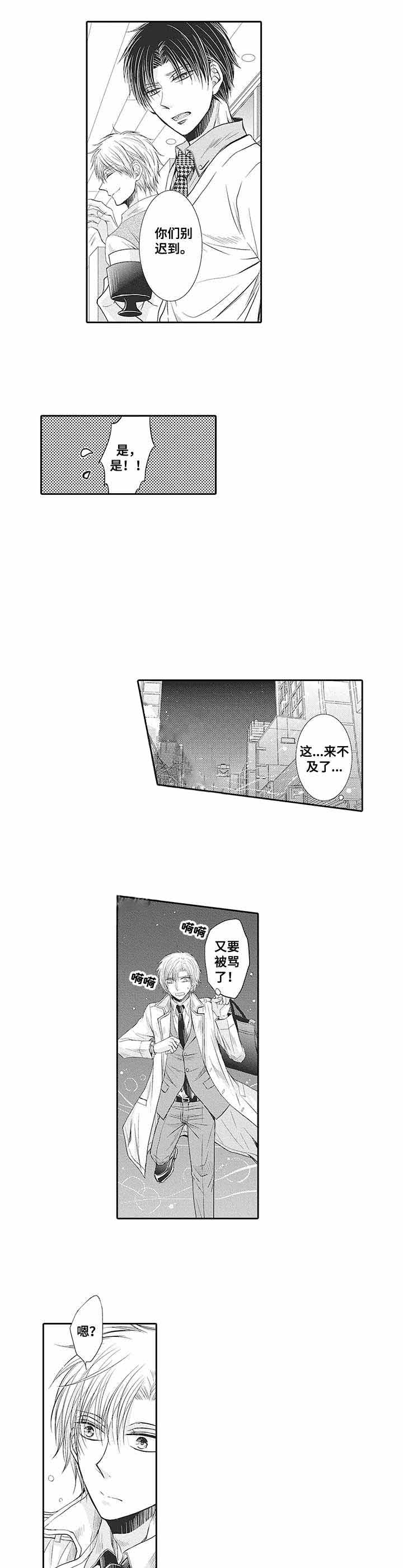 双面部长非麻瓜漫画,第2话1图