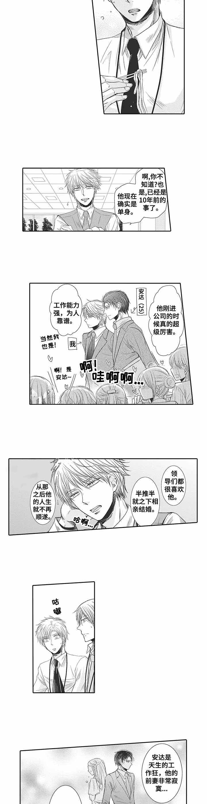 双面部长非麻瓜漫画,第6话2图