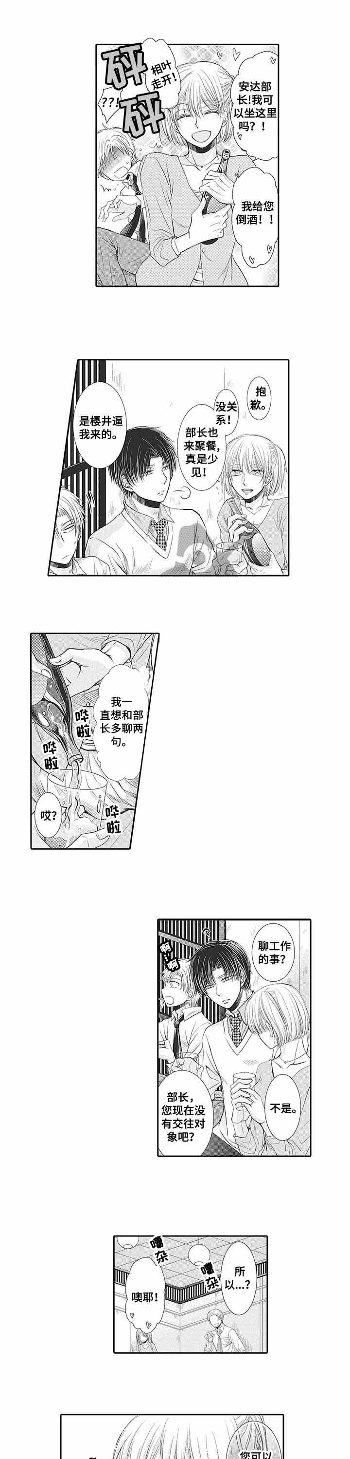 双面不粘锅网络用语什么意思漫画,第3话1图