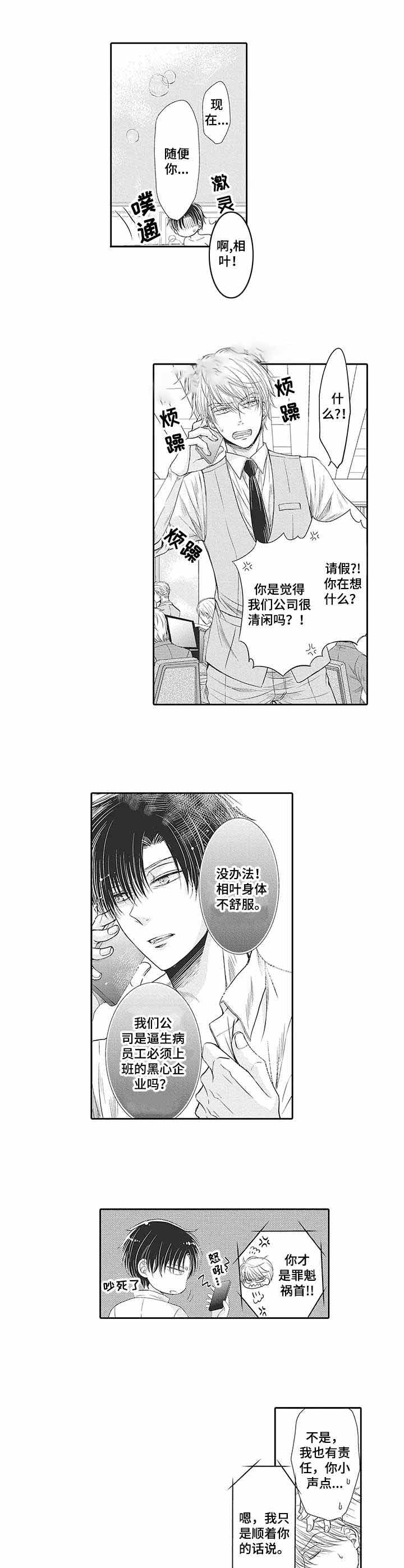 双面部长非麻瓜漫画,第19话2图