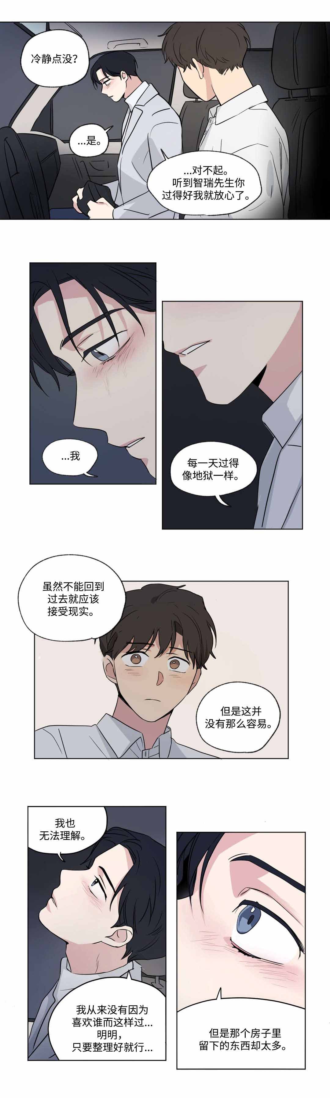 越线抓拍一般怎么处罚漫画,第51话1图