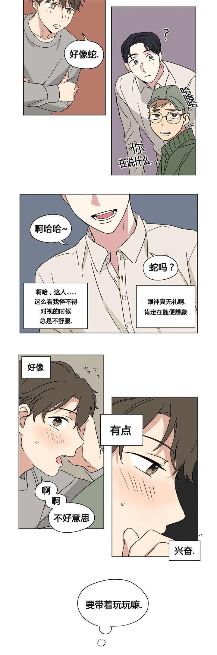 越线抓拍会不会拍接电话漫画,第30话2图