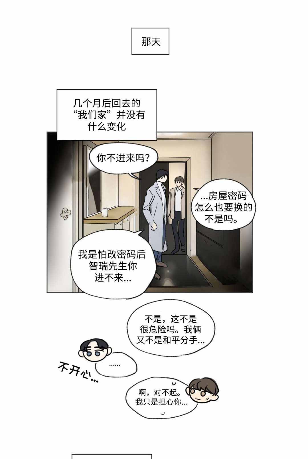 越线拍摄/共同录制漫画,第53话2图