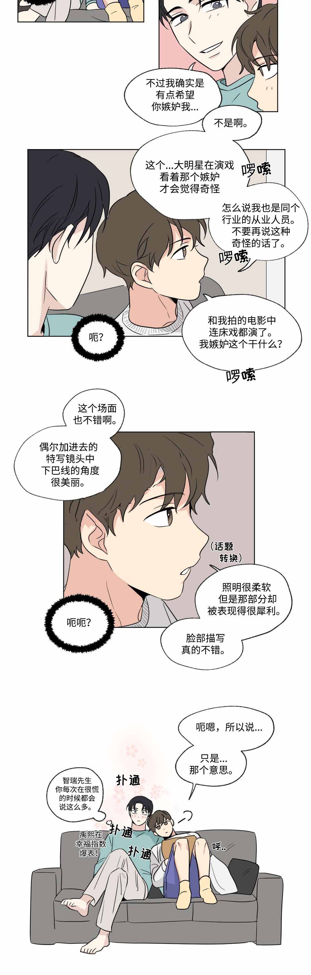 越线抓拍地点漫画,第56话2图