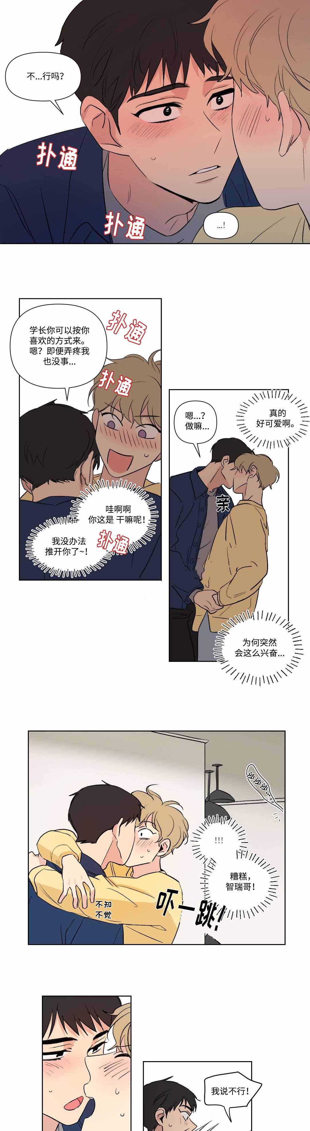 越线抓拍地点漫画,第78话2图