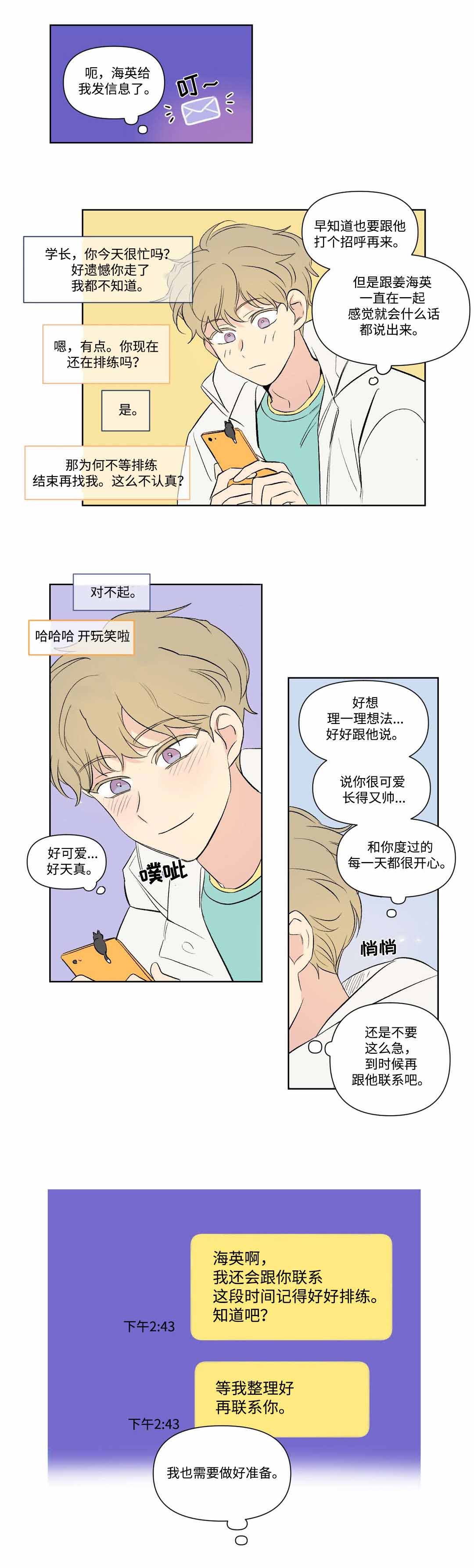 越线抓拍会不会拍接电话漫画,第77话2图