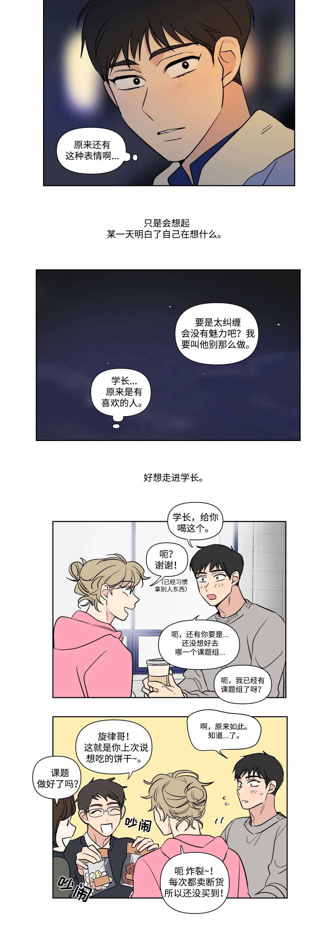 越线抓拍一般怎么处罚漫画,第75话2图