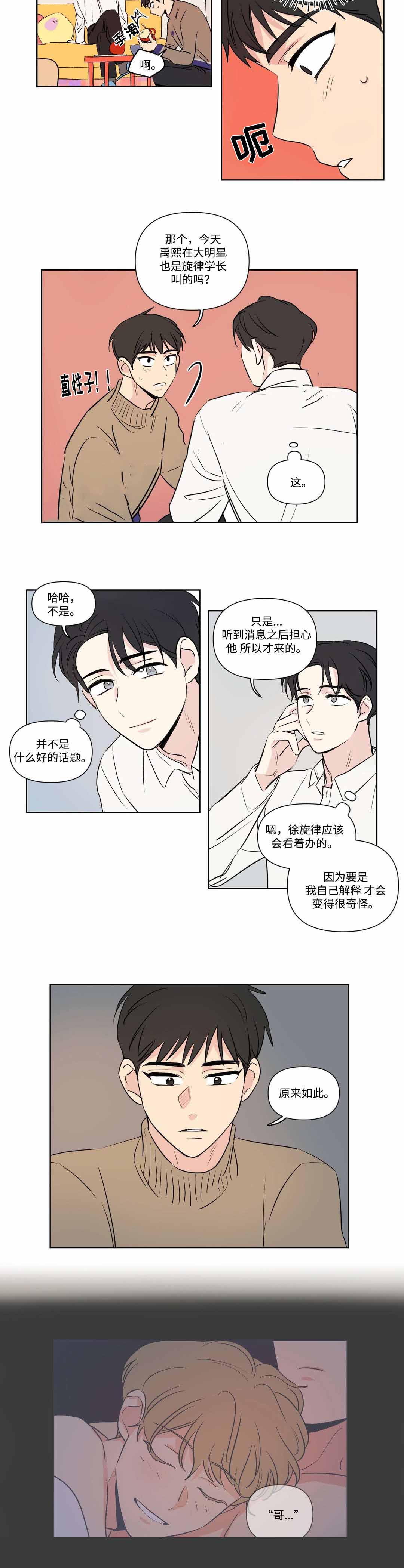 越线拍摄漫画下拉漫画,第69话1图