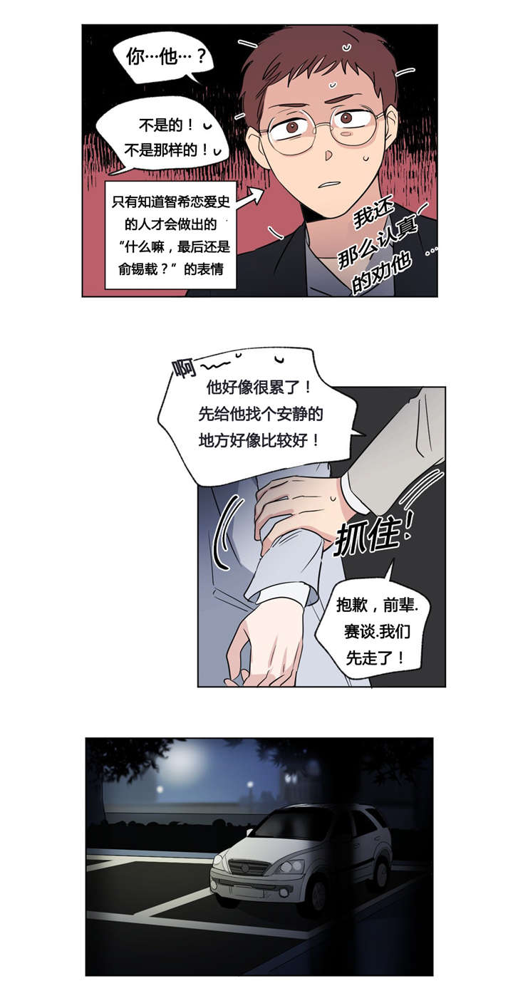 越线抓拍会不会拍接电话漫画,第50话2图