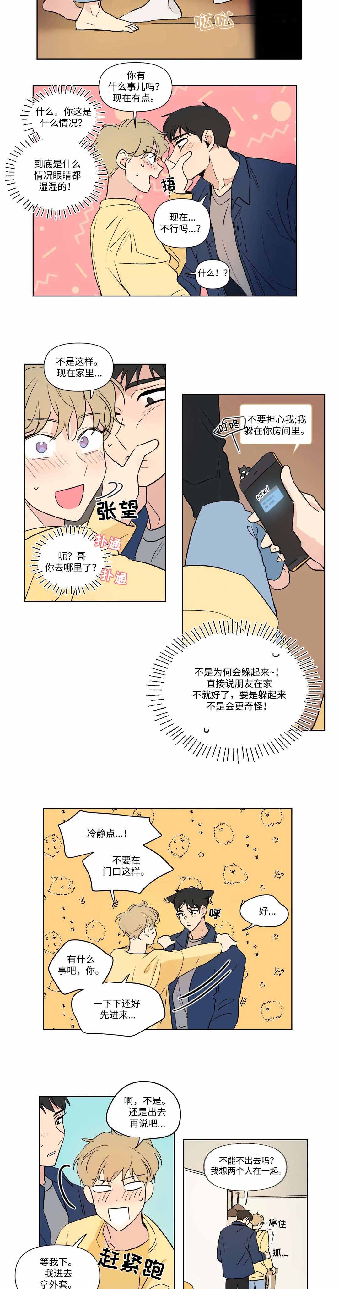 越线拍摄漫画免费全集在线漫画,第78话2图