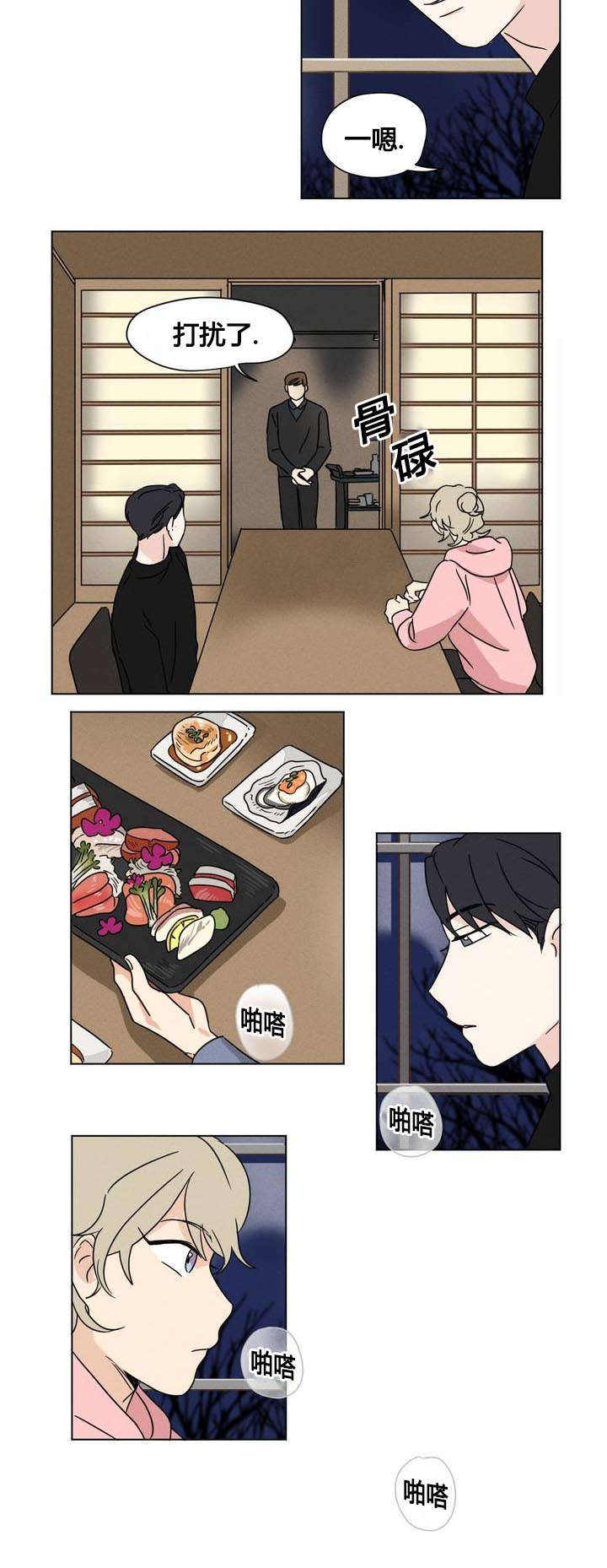 越线抓拍是怎样的漫画,第23话2图