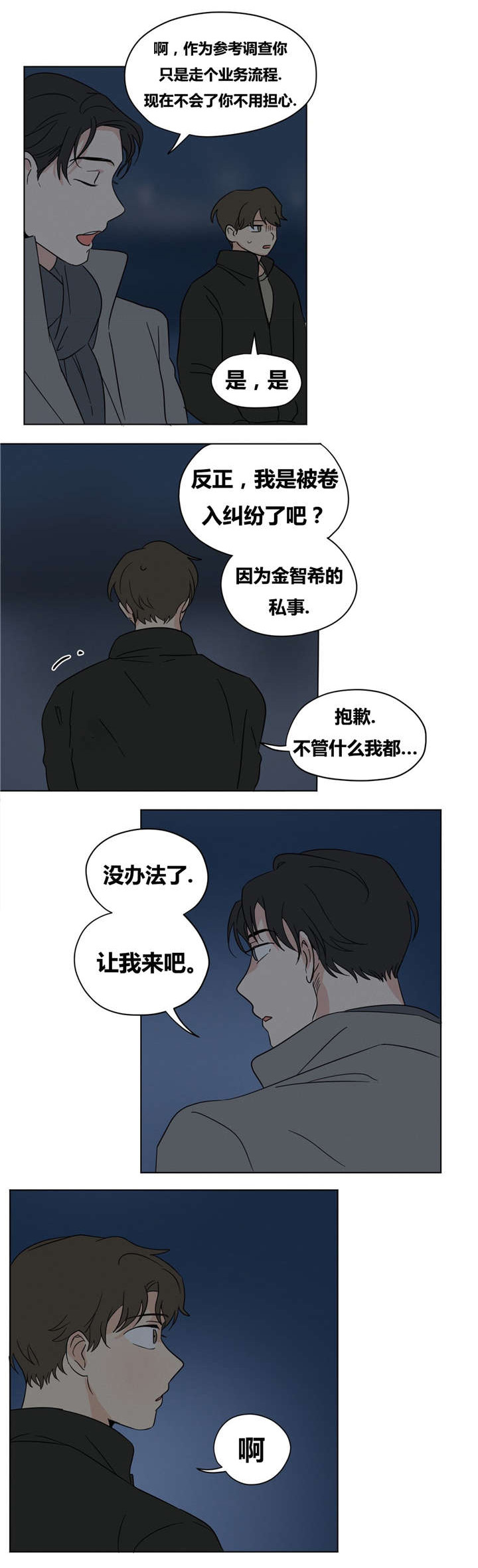 越线抓拍是怎样的漫画,第15话2图