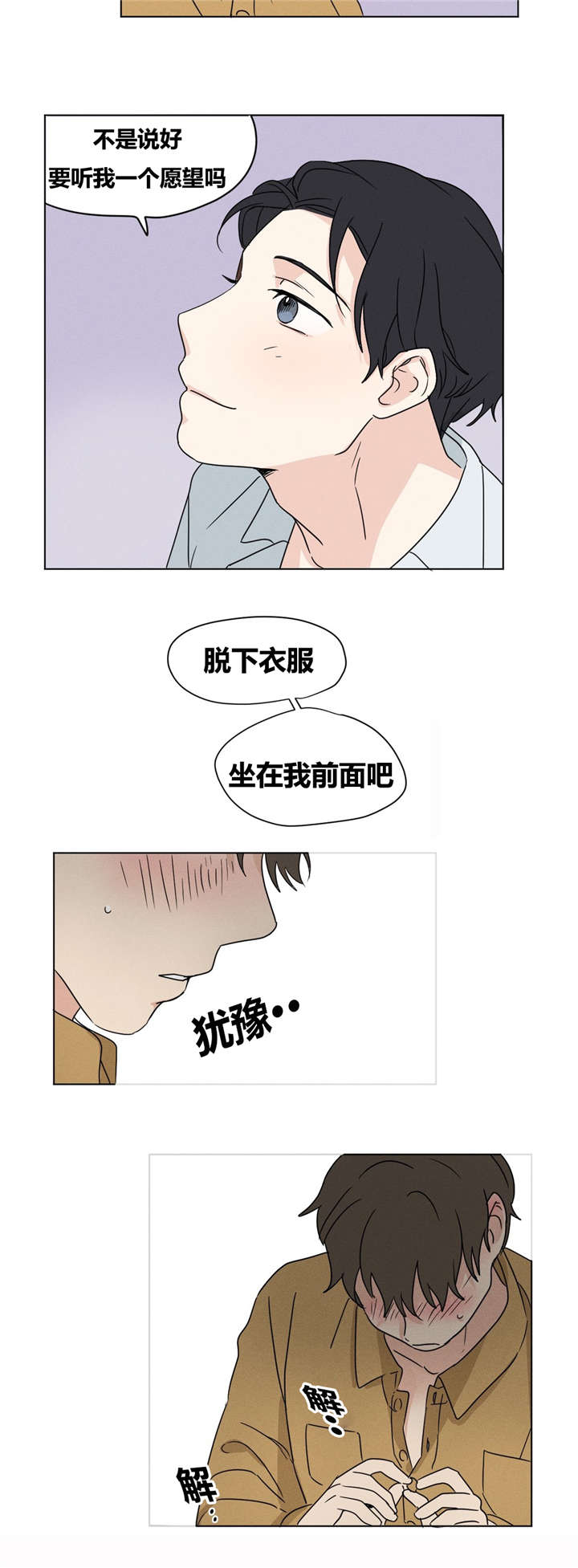 越线拍摄共同录制漫画非麻瓜漫画,第20话1图