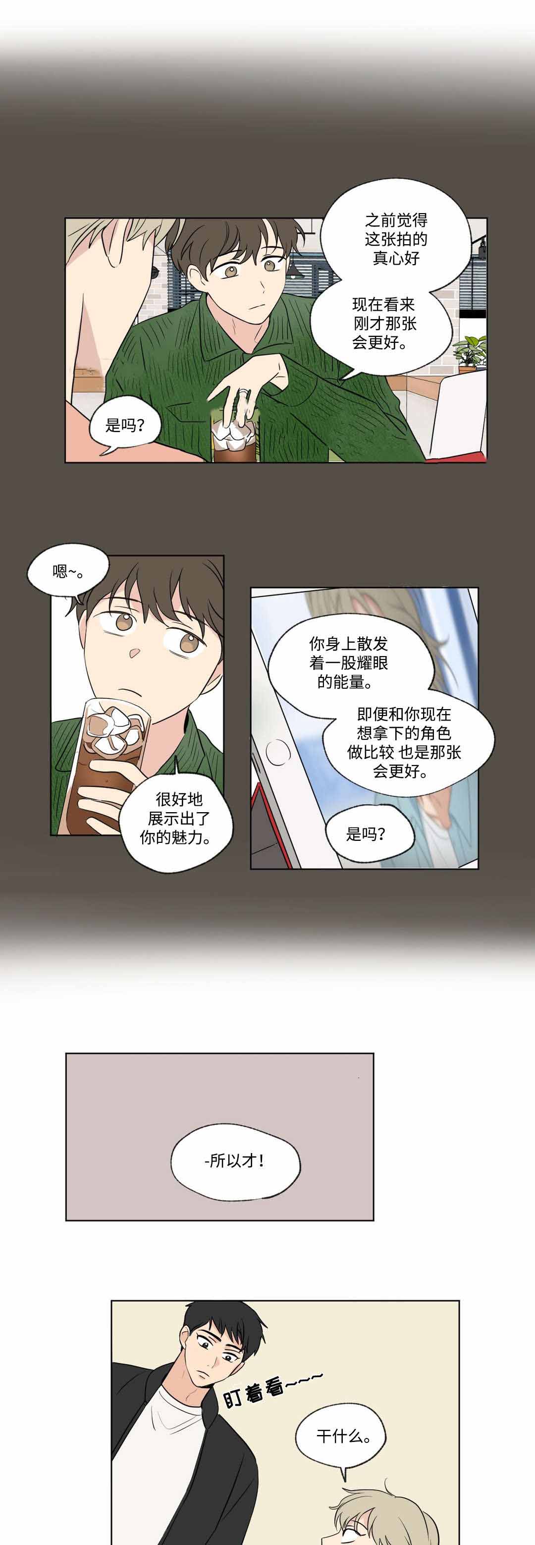 越线原视频漫画,第57话1图