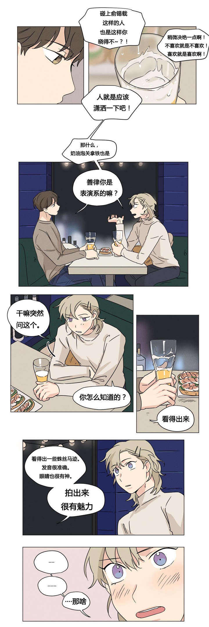 越线拍摄漫画免费全集在线漫画,第26话2图