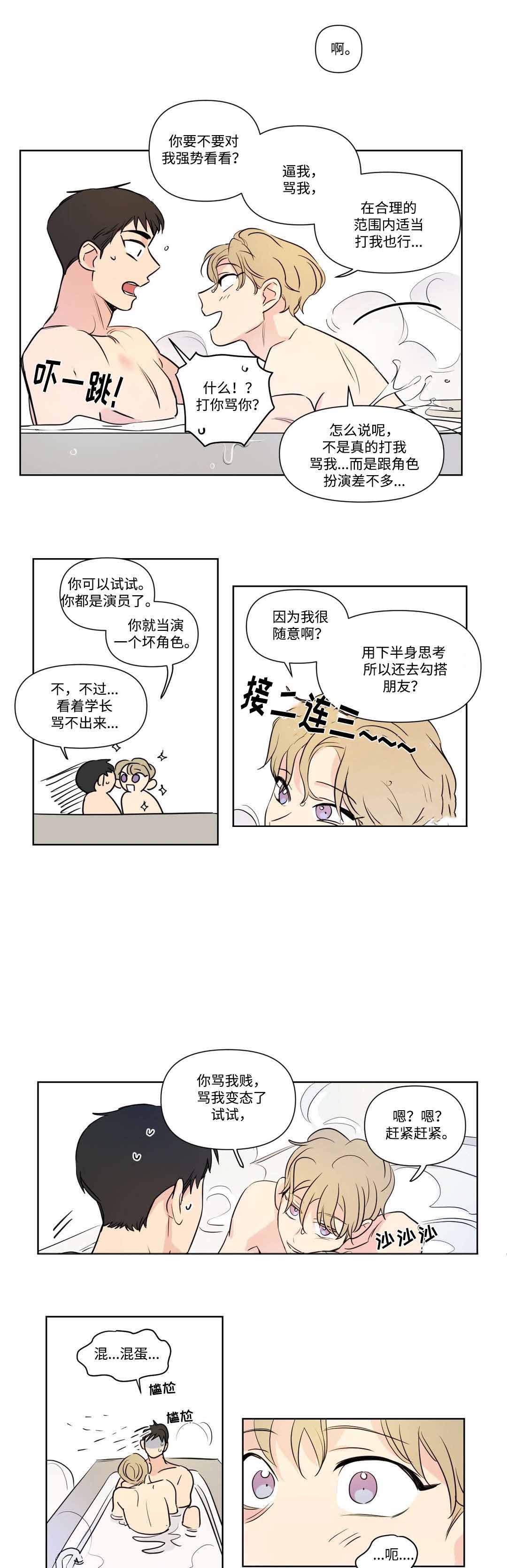 越线拍摄知乎漫画,第66话2图