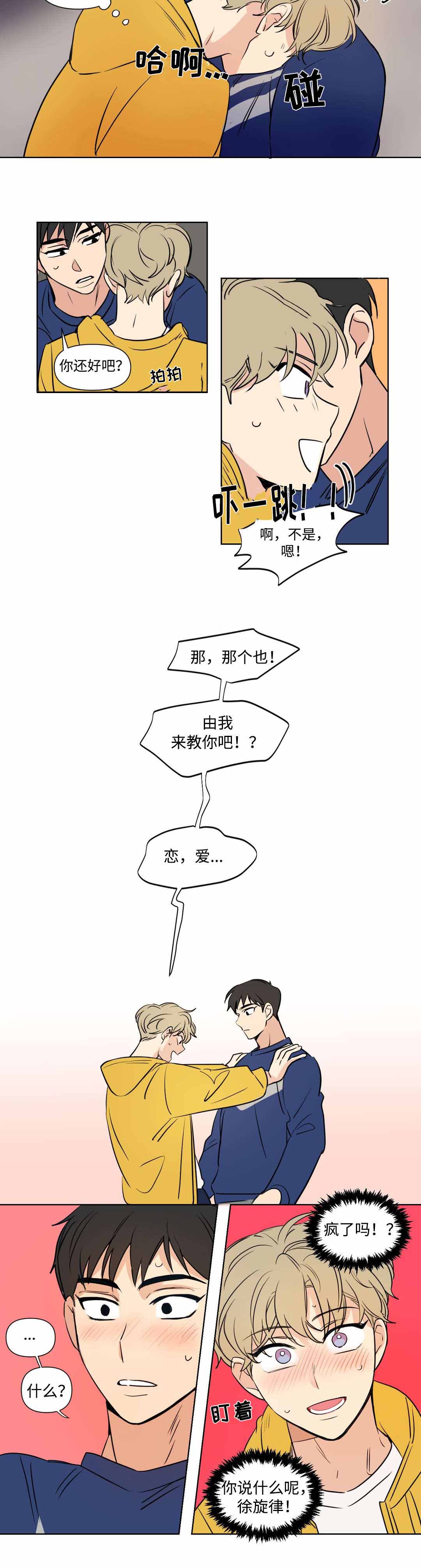 越线cp花絮漫画,第61话2图