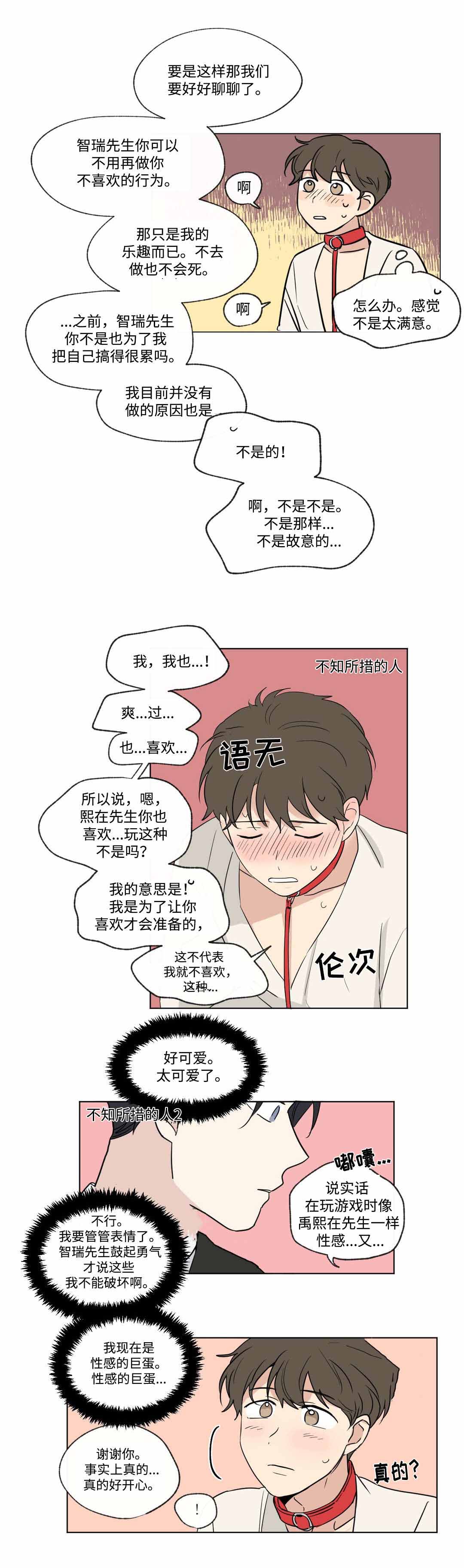 越线拍照漫画,第55话2图