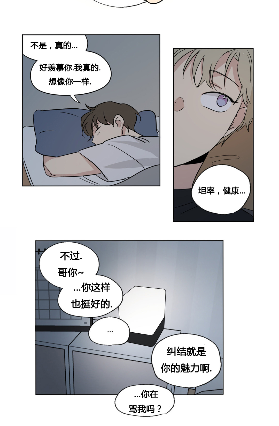 越线抓拍是怎样的漫画,第49话2图