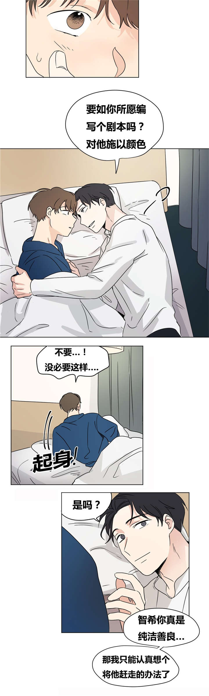 越线拍摄知乎漫画,第19话1图