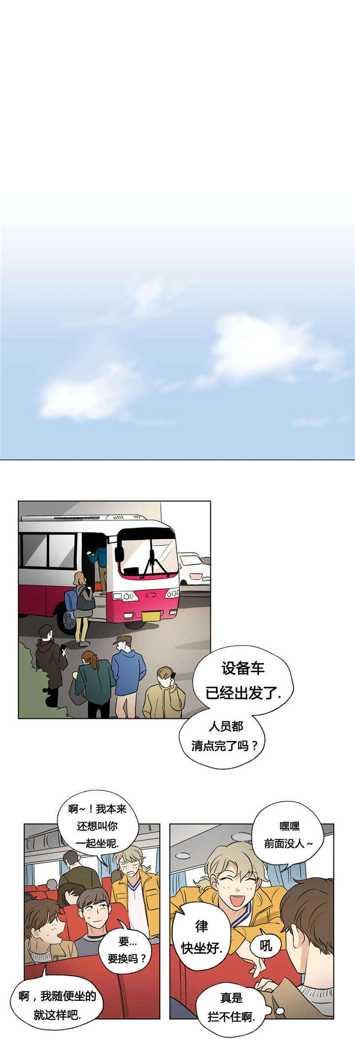 越线拍摄/共同录制漫画,第36话2图