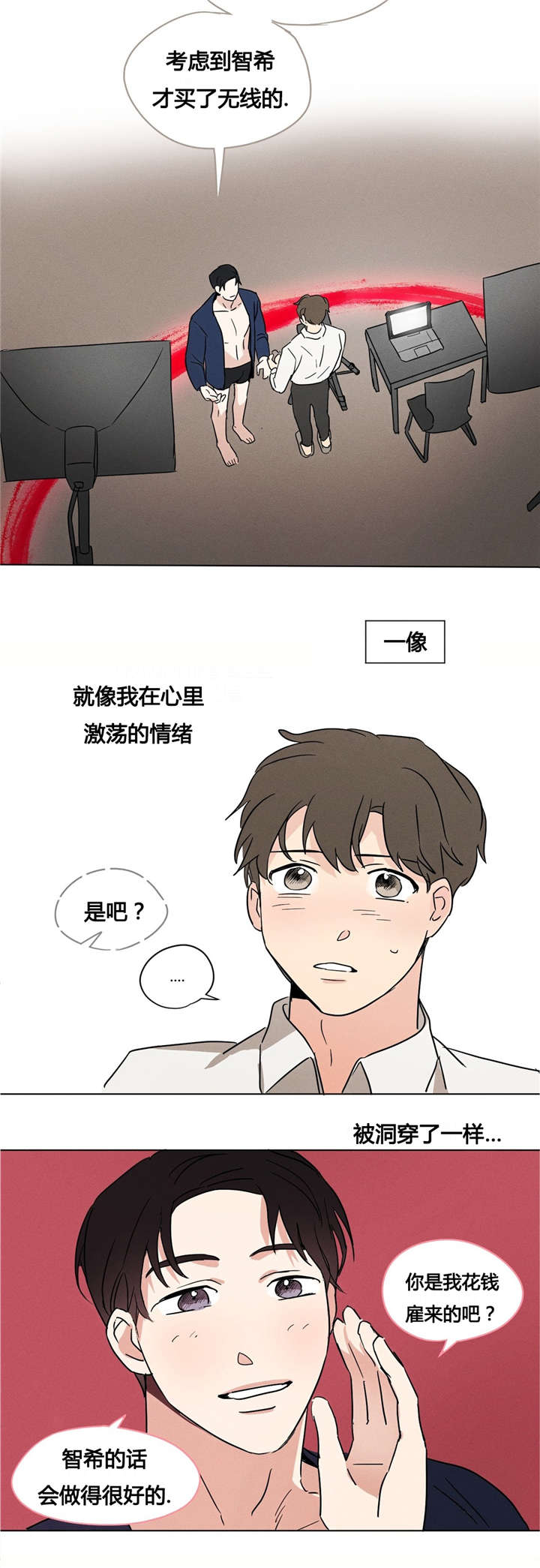 越线拍摄漫画下拉漫画,第9话2图