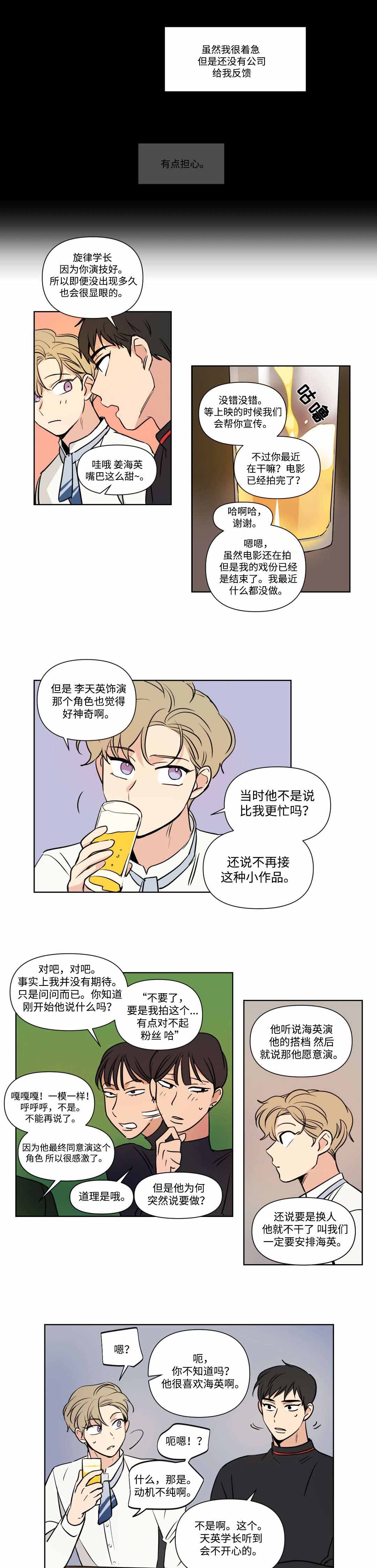 越线拍摄共同录制漫画,第60话2图